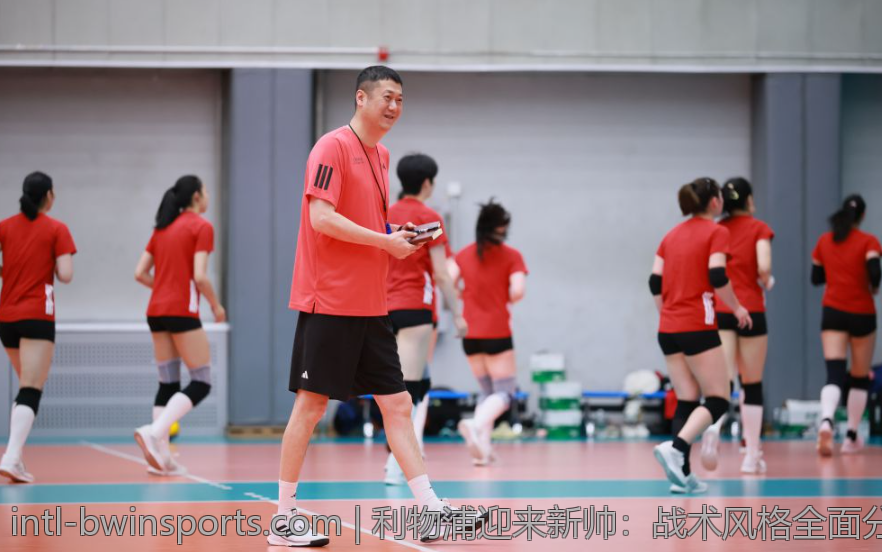 利物浦迎来新帅：战术风格全面分析
