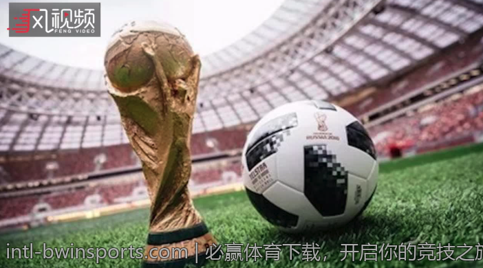 必赢体育下载，开启你的竞技之旅